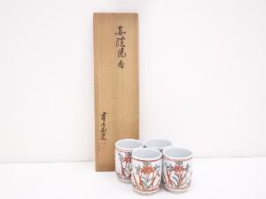 幸兵衛窯造　赤絵湯呑4客